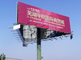 长葛户外高架广告牌的应用及优势