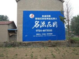 长葛农村墙体广告的长尾效应