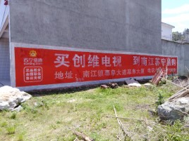 长葛墙体广告公司全面解决农村墙体广告痛点