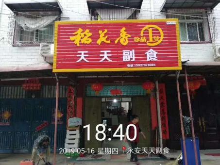 长葛的门店生意好坏 差距从门头招牌开始