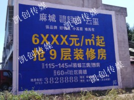 长葛墙体广告为什么是企业最优选择？