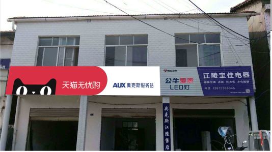 长葛品牌门头店招