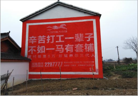 长葛一马光彩墙体广告