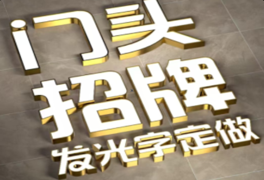 长葛发光字有哪些种类？