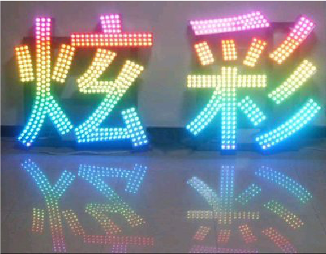 长葛LED发光字开始流行的原因。